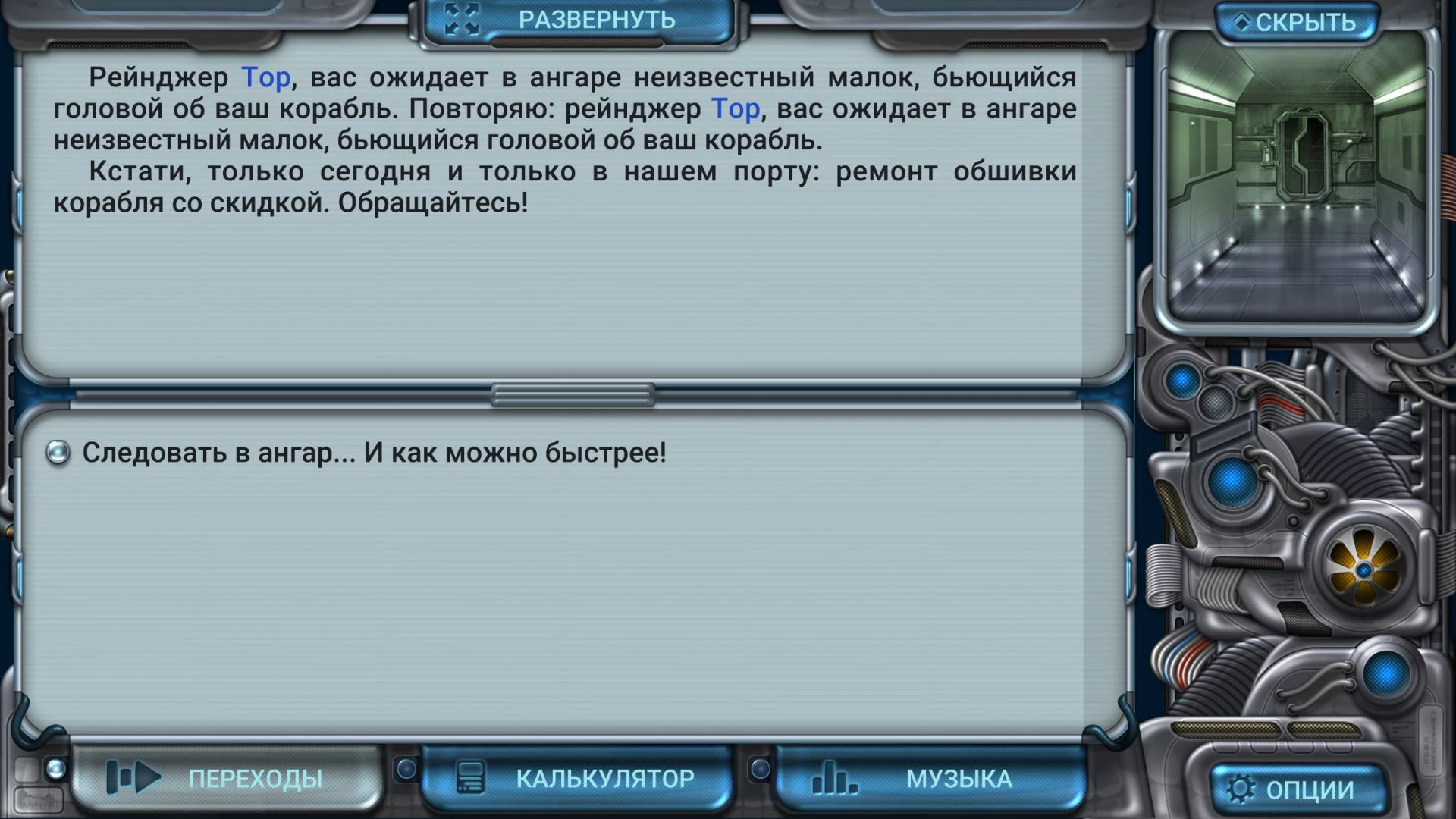 Изображение игры: Space Rangers: Quest