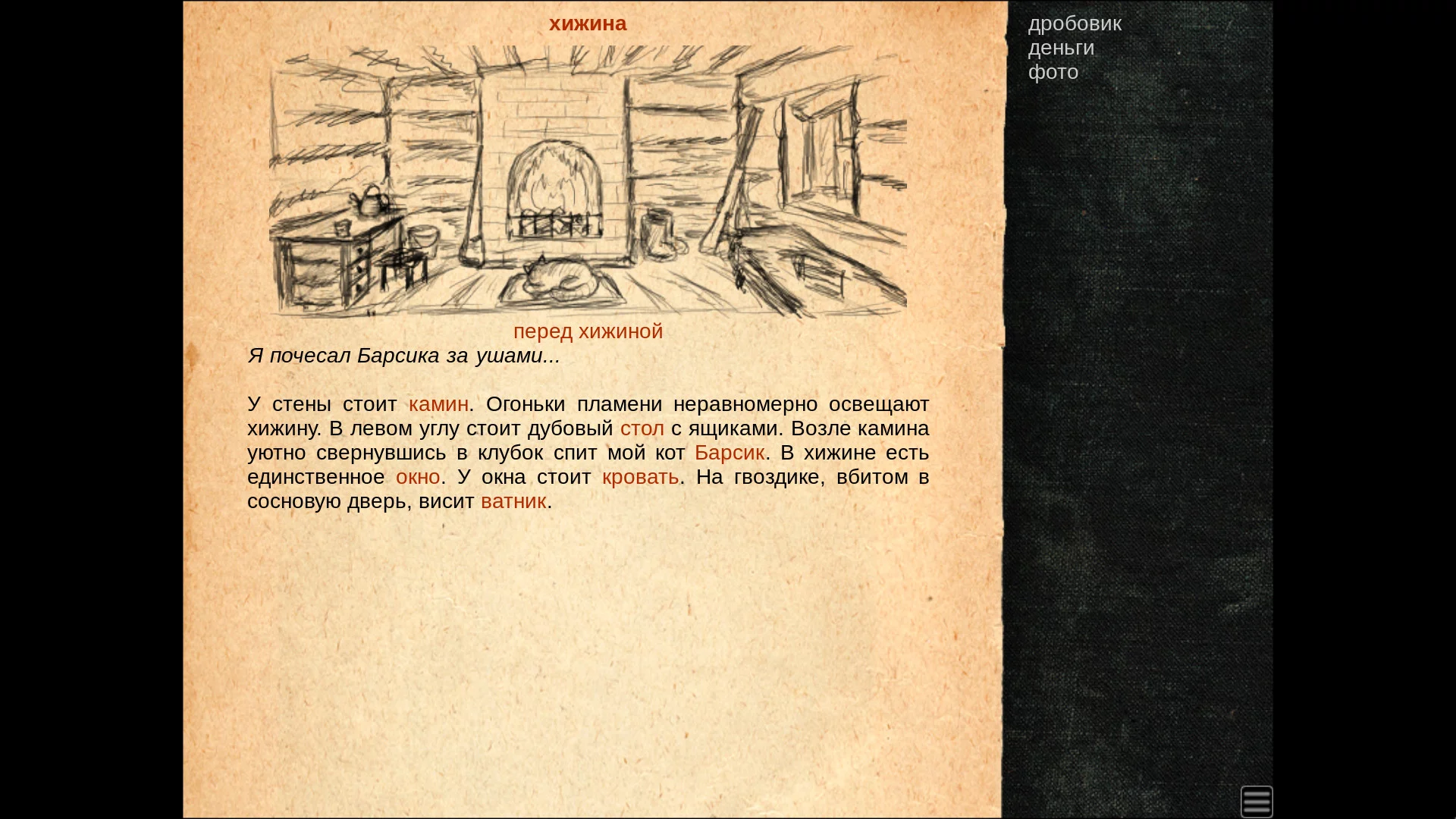 Изображение игры: Non-Linear Text Quests