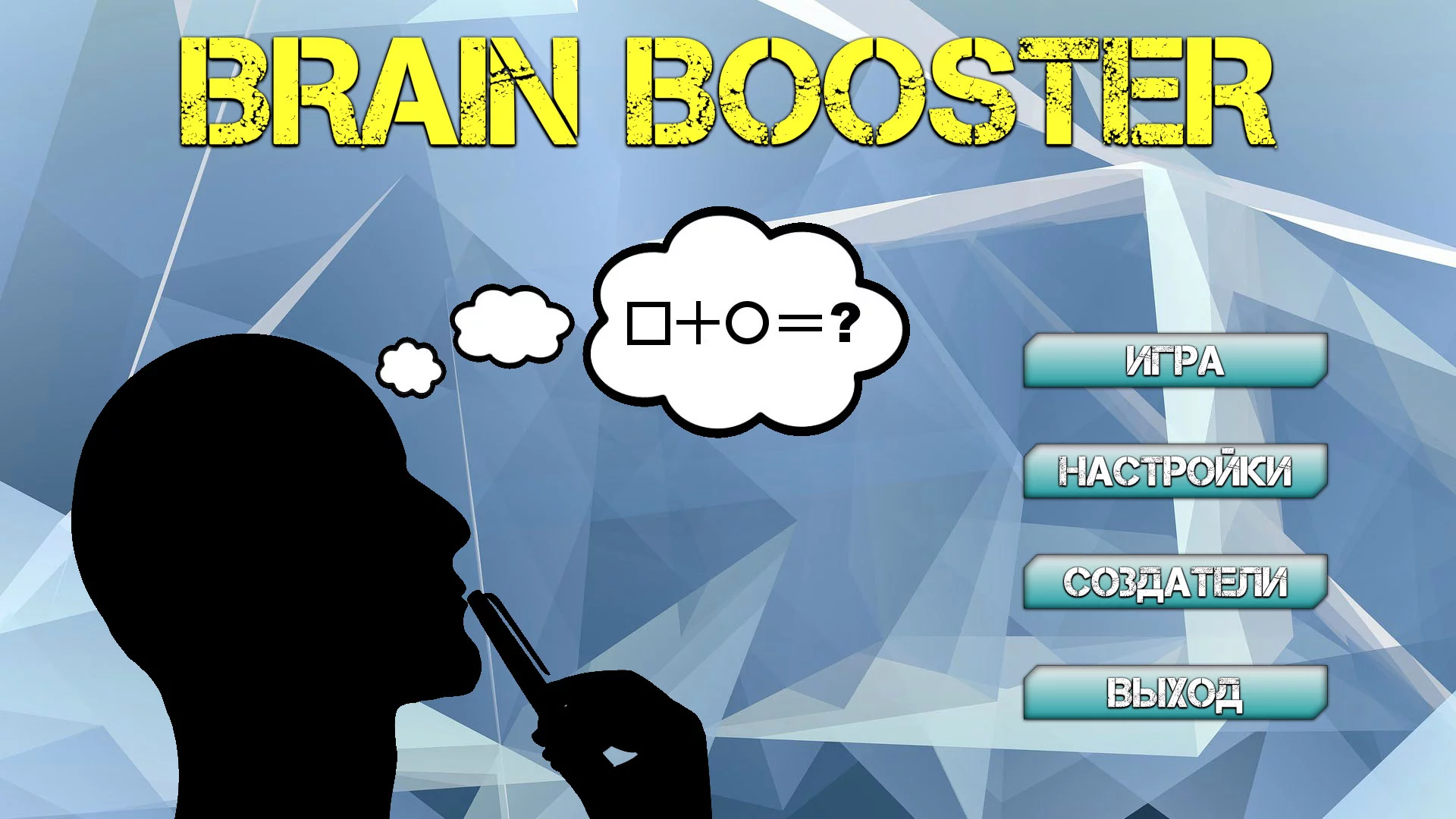 Изображение игры: Brain Booster