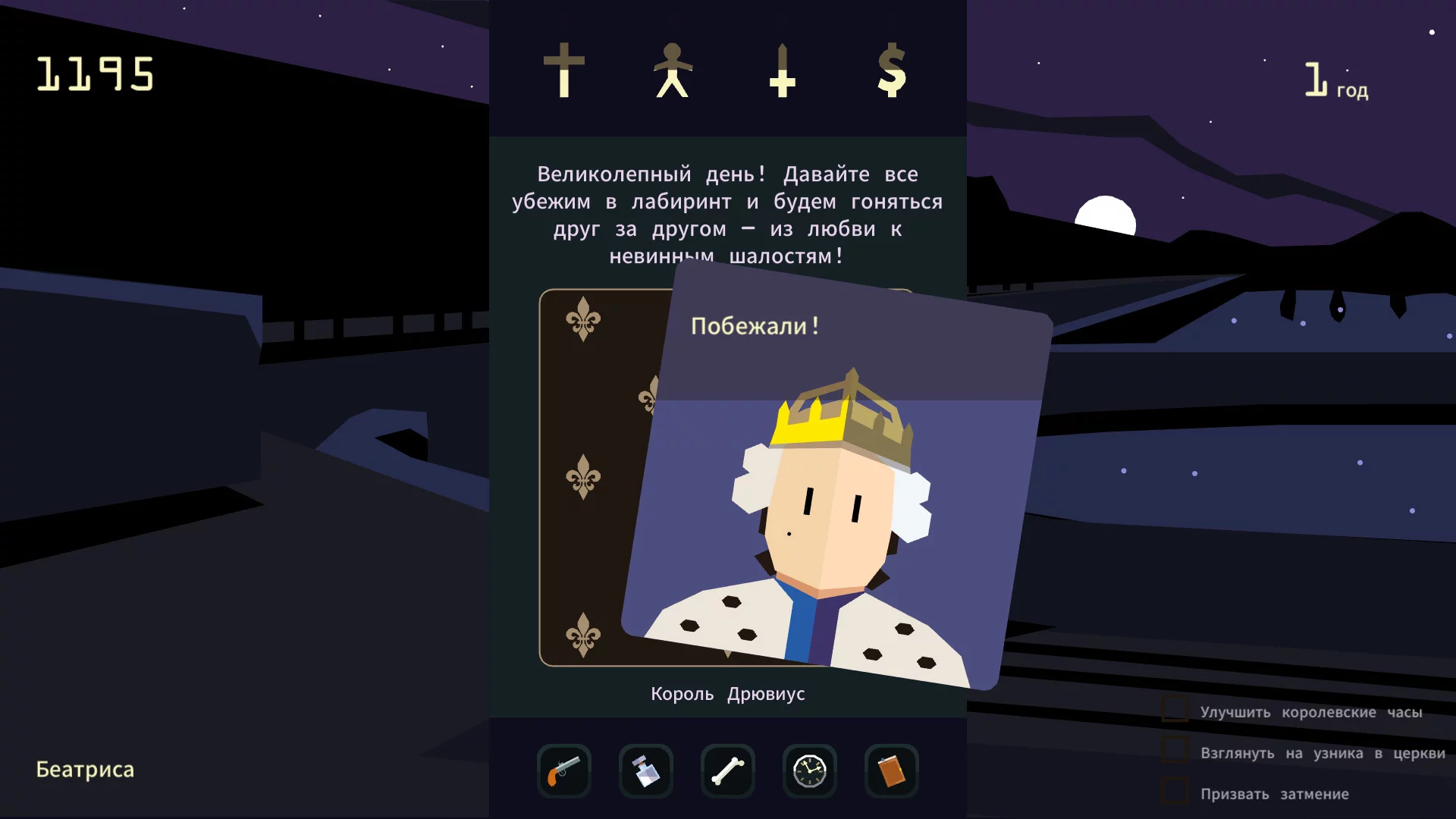 Изображение игры: Reigns: Her Majesty