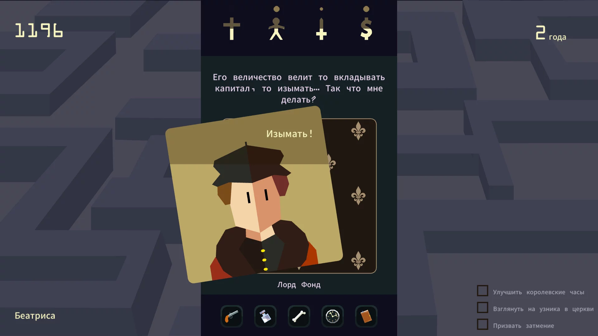 Изображение игры: Reigns: Her Majesty