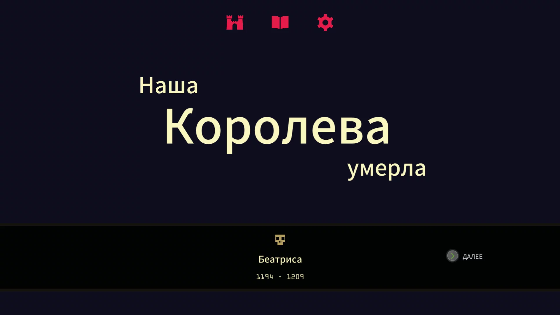 Изображение игры: Reigns: Her Majesty
