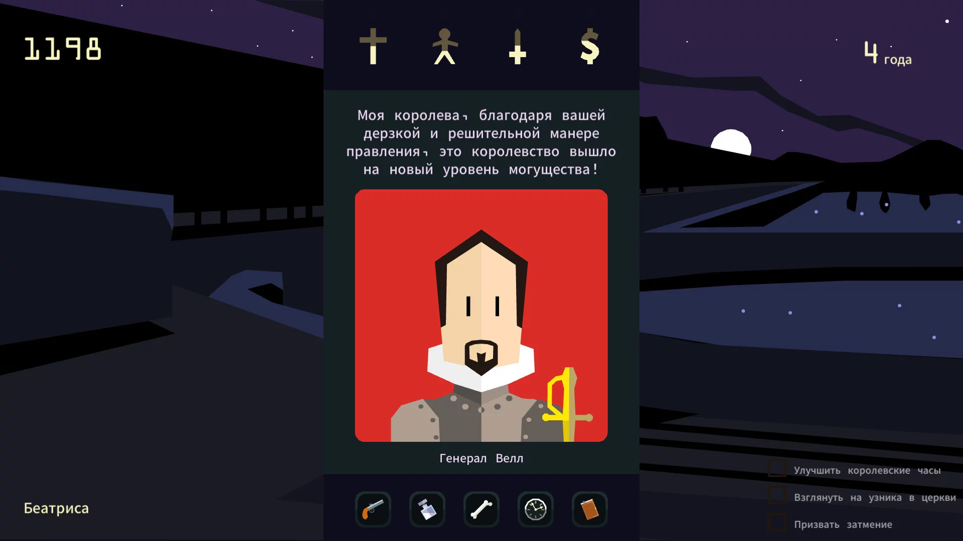 Изображение игры: Reigns: Her Majesty