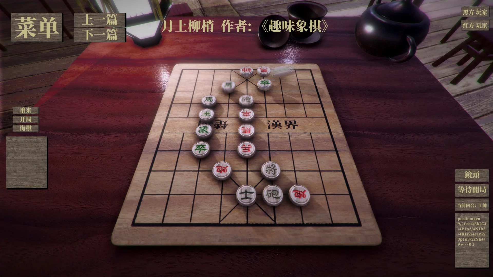 Изображение игры: Chinese Chess/ Elephant Game: 象棋/ 中国象棋/ 中國象棋