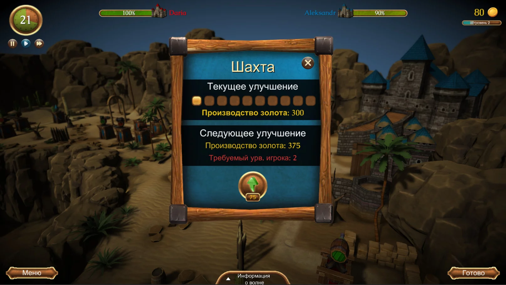 Изображение игры: Battle of Kings