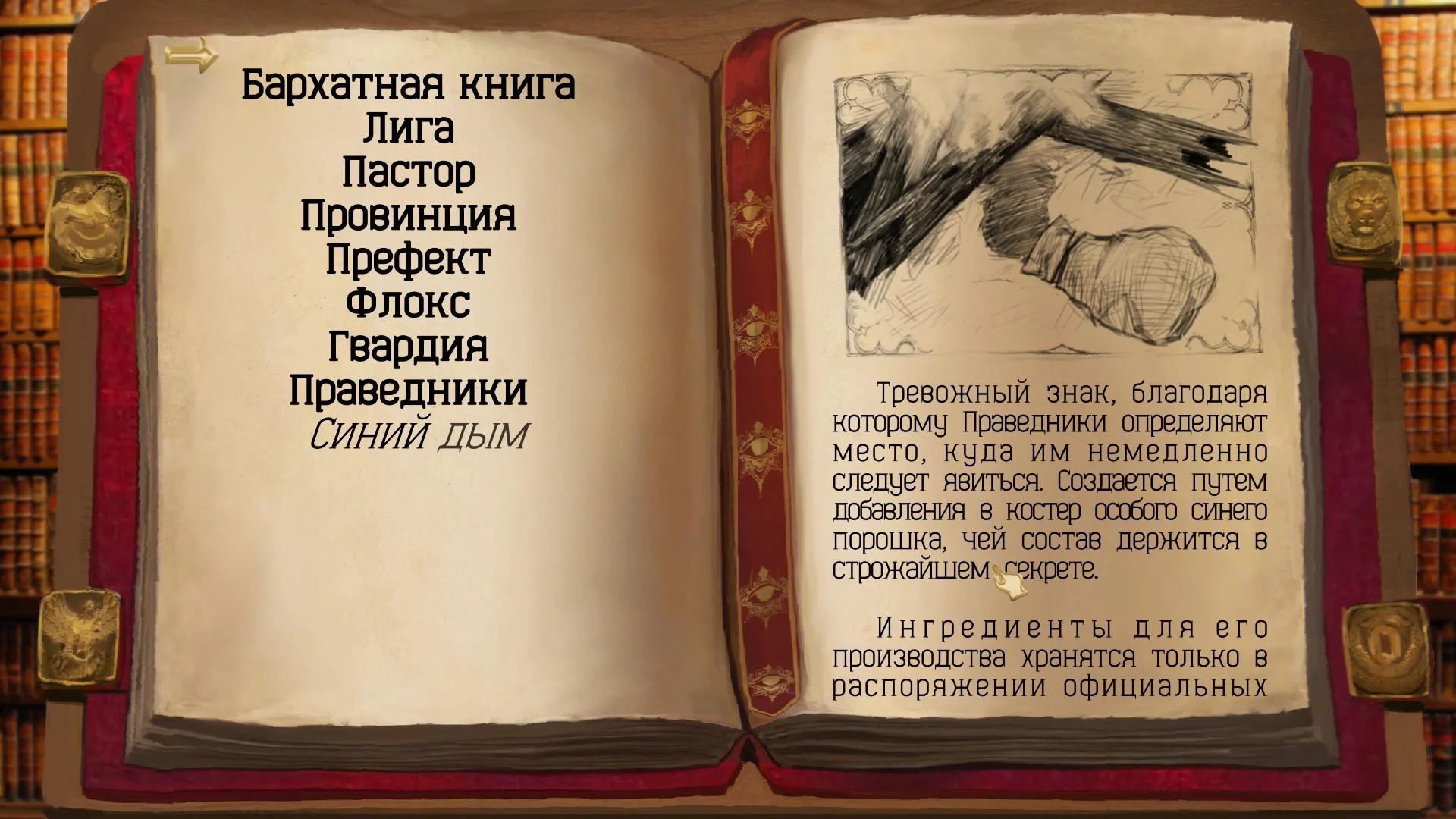 Изображение игры: Project Pastorate