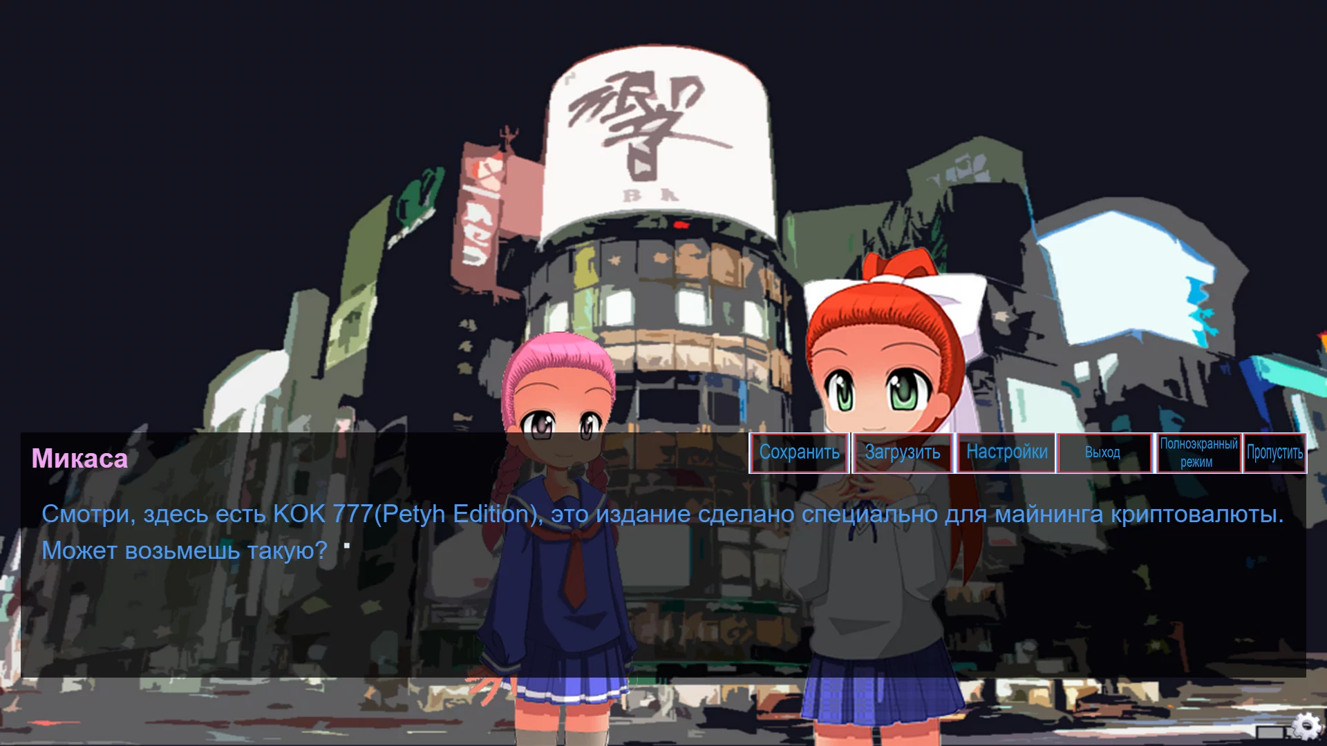 Изображение игры: Crypto Girl The Visual Novel