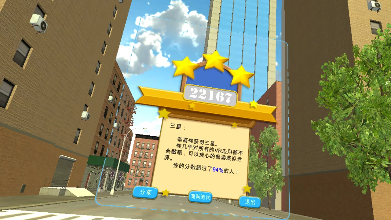 Изображение игры: VRQ Test