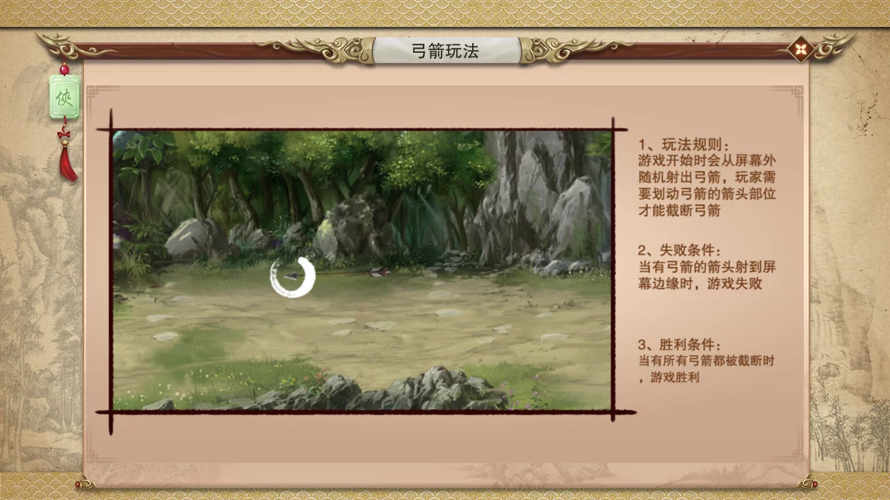 Изображение игры: 江湖侠客行