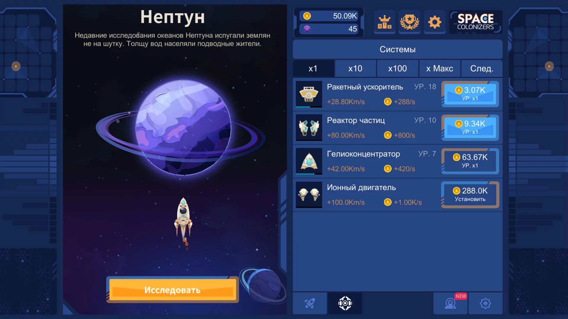 Изображение игры: Колонизаторы космоса кликер