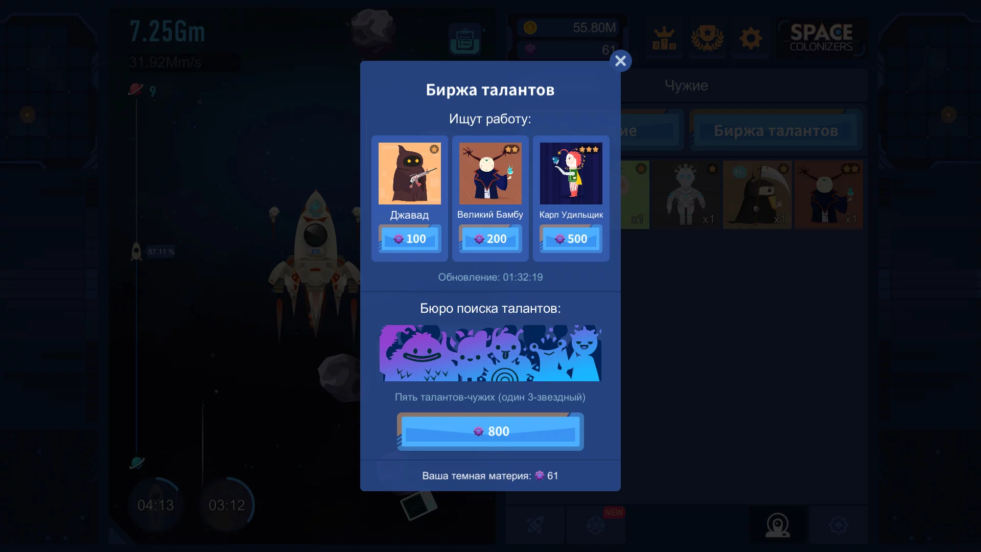 Изображение игры: Колонизаторы космоса кликер