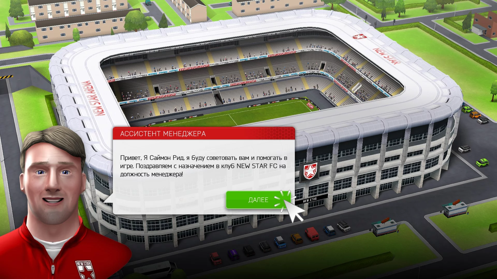 Изображение игры: New Star™ Manager