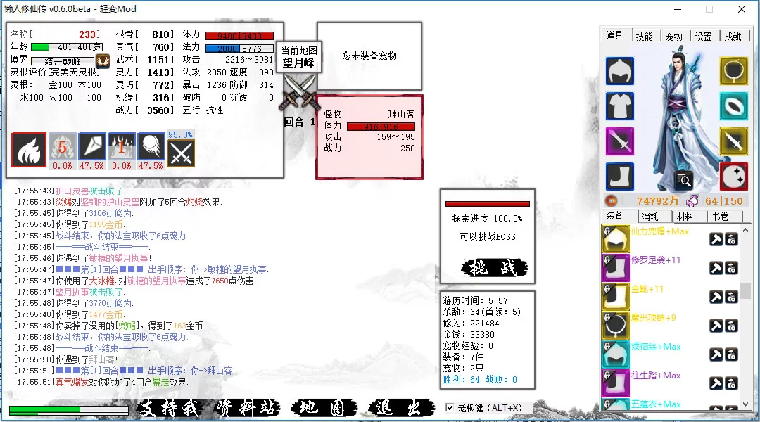 Изображение игры: 懒人修仙传