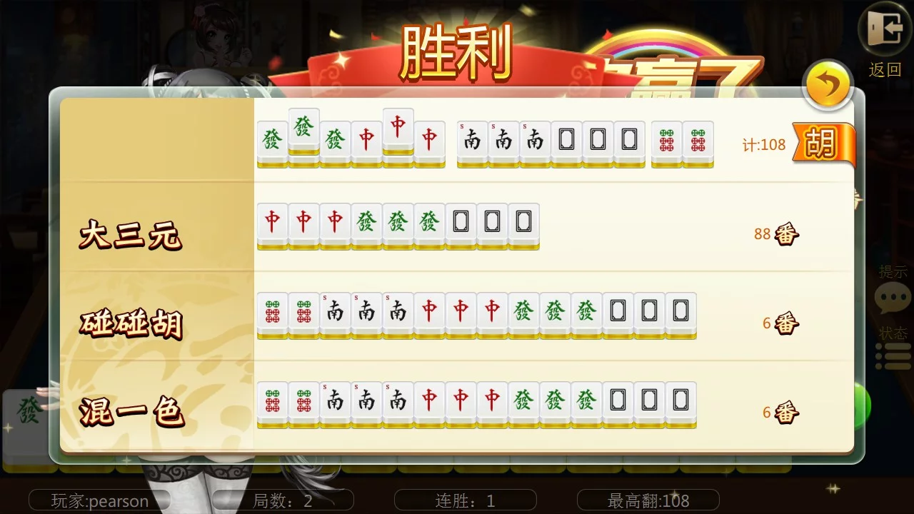 Изображение игры: TwoPlay Mahjong(双人麻将)
