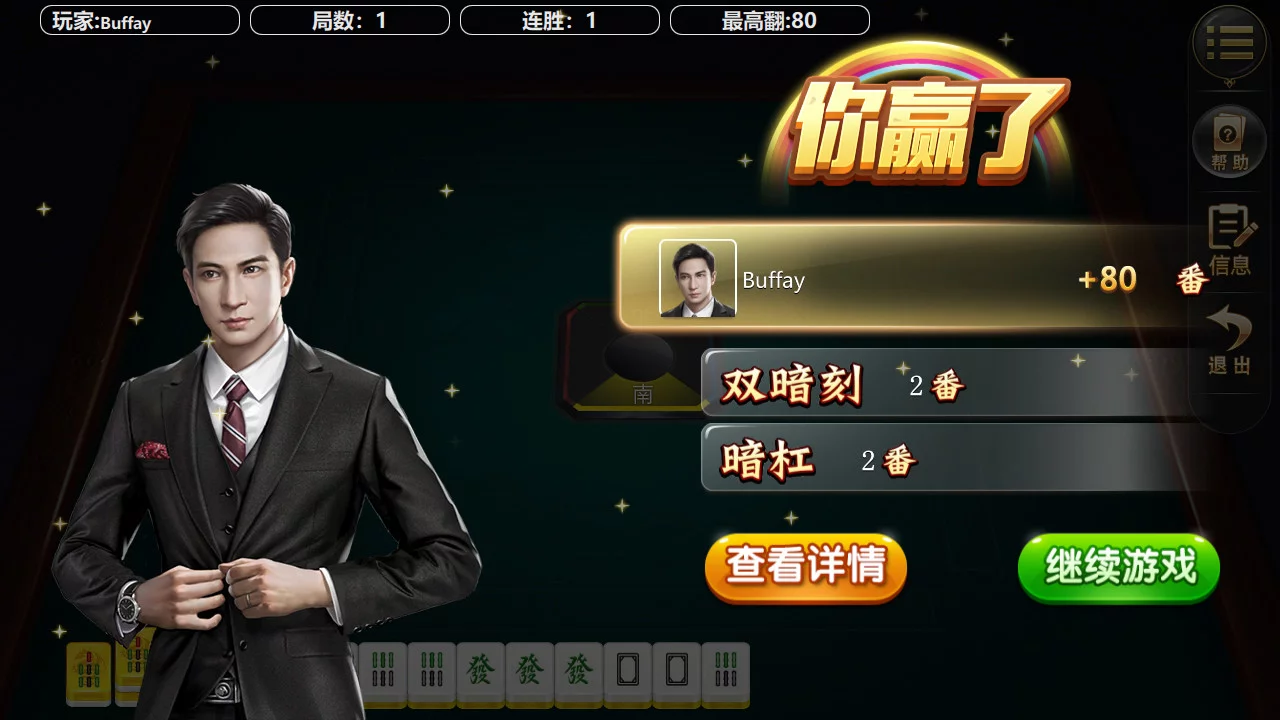 Изображение игры: TwoPlay Mahjong(双人麻将)