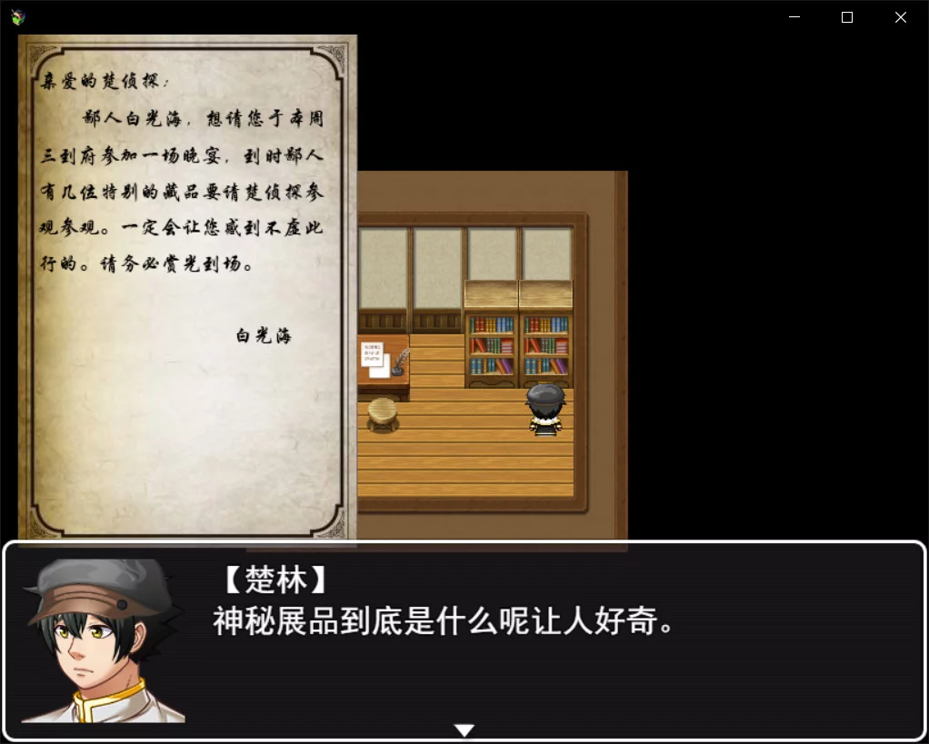 Изображение игры: The detective ChuLin