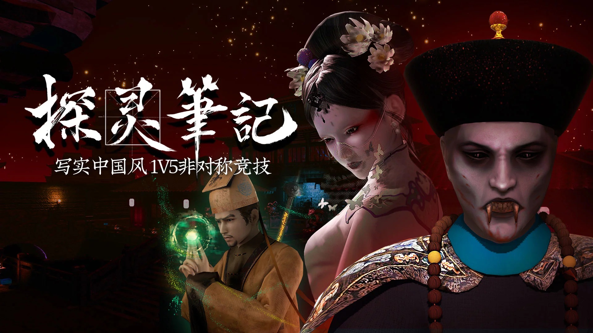 Изображение игры: 探灵笔记/拾遗记-1V5(Notes of Soul)