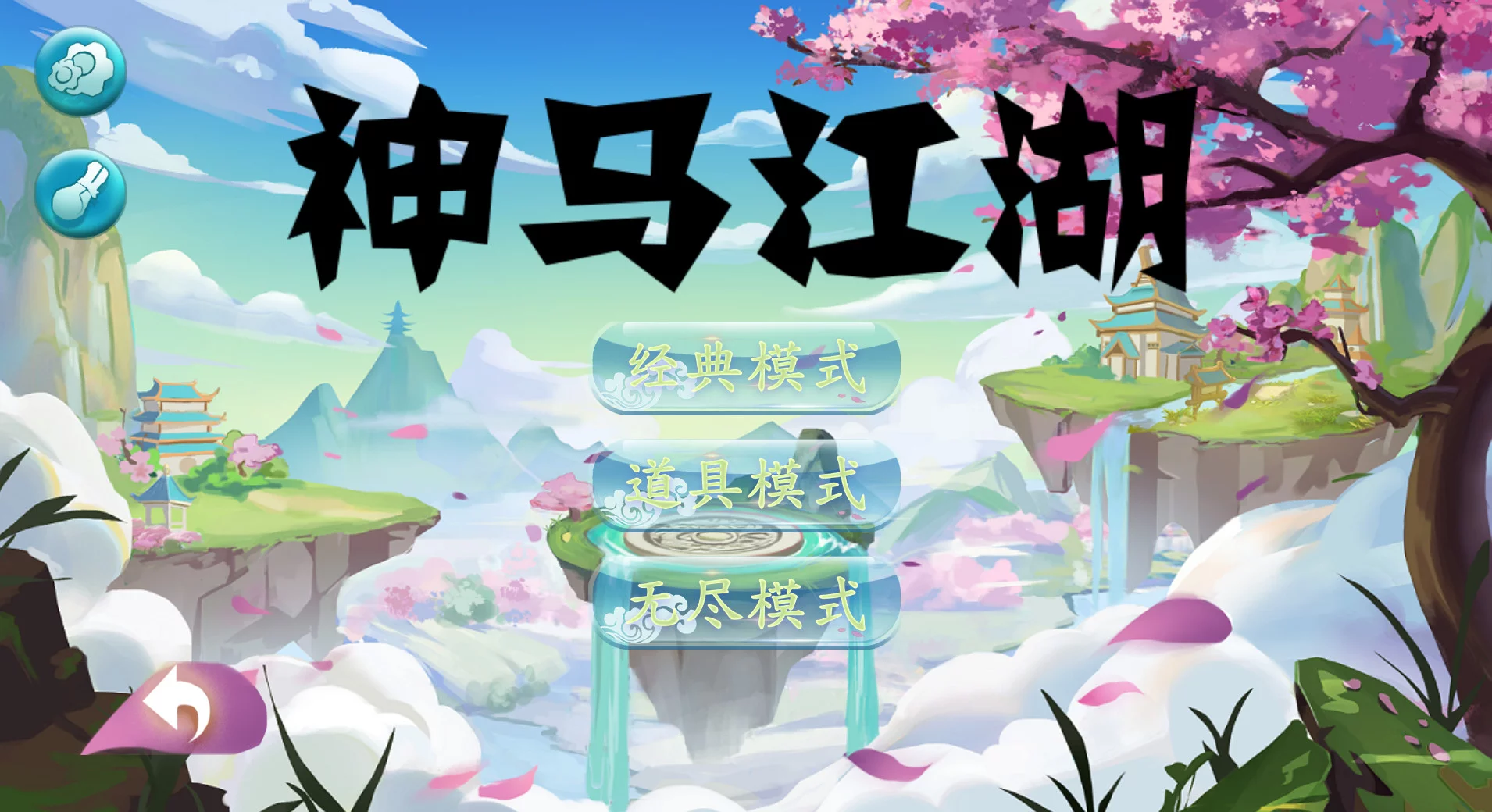 Изображение игры: 神马江湖