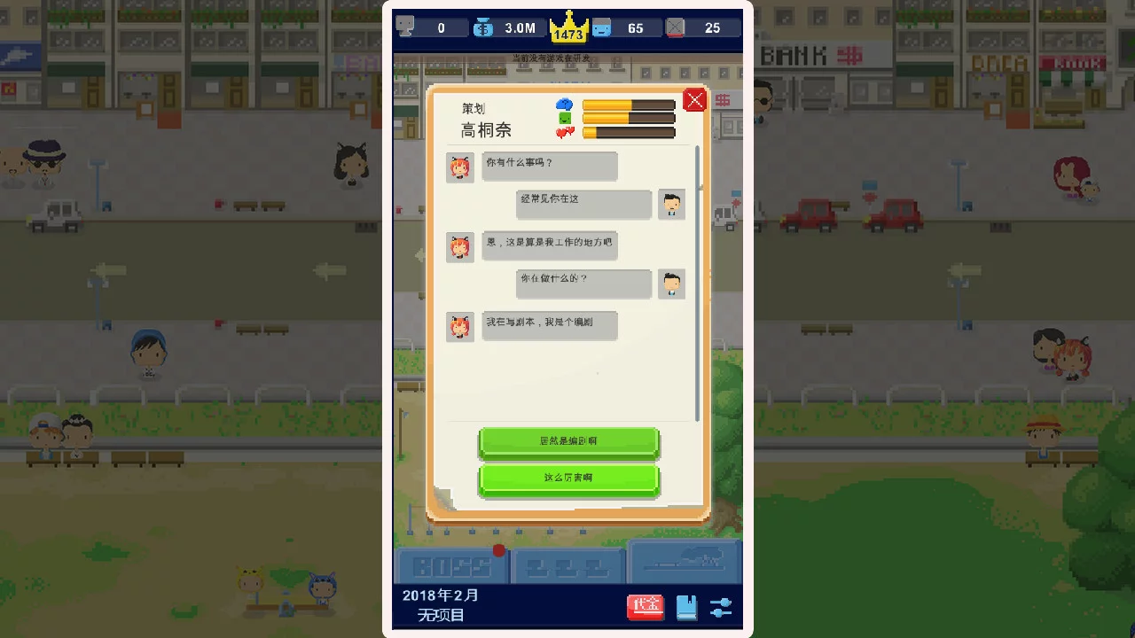 Изображение игры: Game Studio Simulator（我要做游戏）