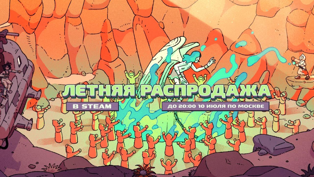 Стартовала летняя распродажа Steam