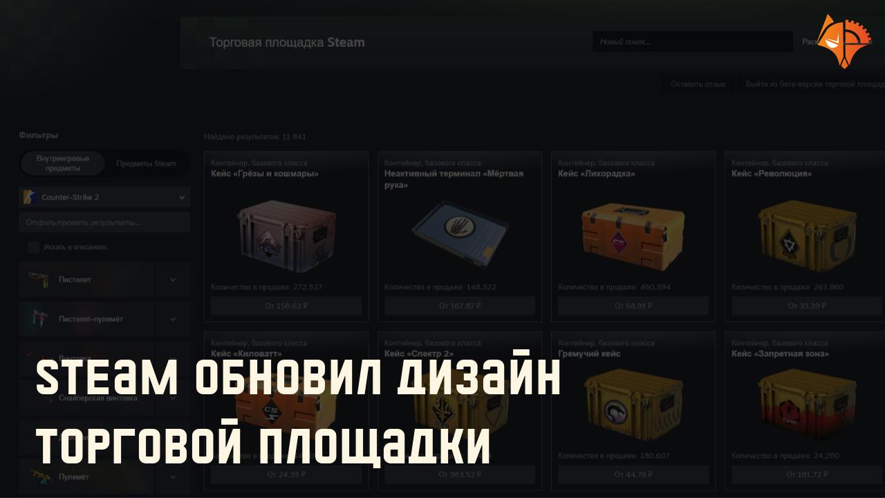 Steam обновил дизайн торговой площадки: Фото