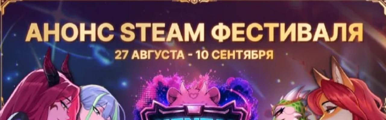 В Steam пройдет фестиваль «Хентай против Фурри»