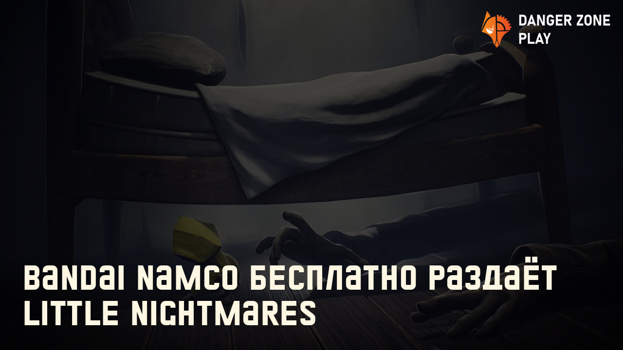Bandai Namco бесплатно раздаёт Little Nightmares: Фото