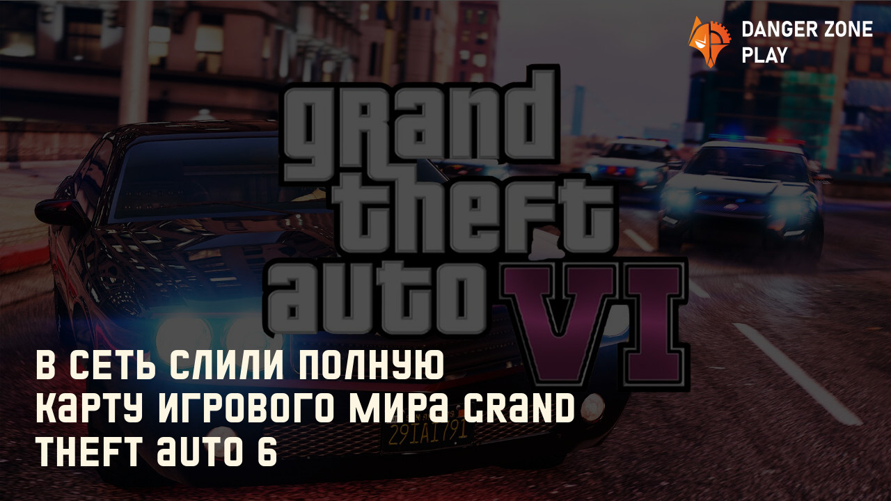 В сеть слили полную карту игрового мира Grand Theft Auto 6: Фото популярные