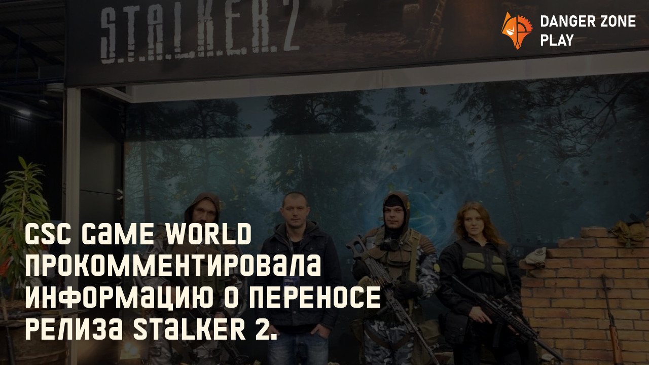 GSC Game World прокомментировала информацию о переносе релиза STALKER 2.: Фото популярные