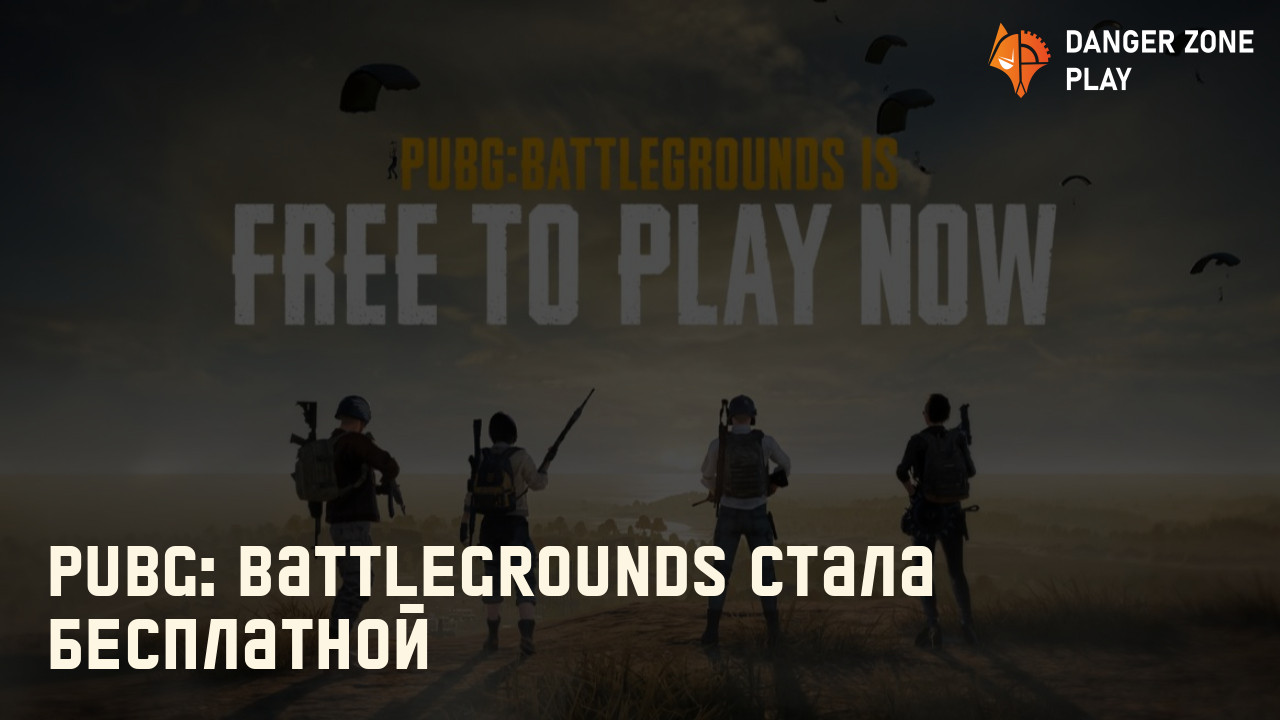 PUBG: Battlegrounds стала бесплатной: Фото