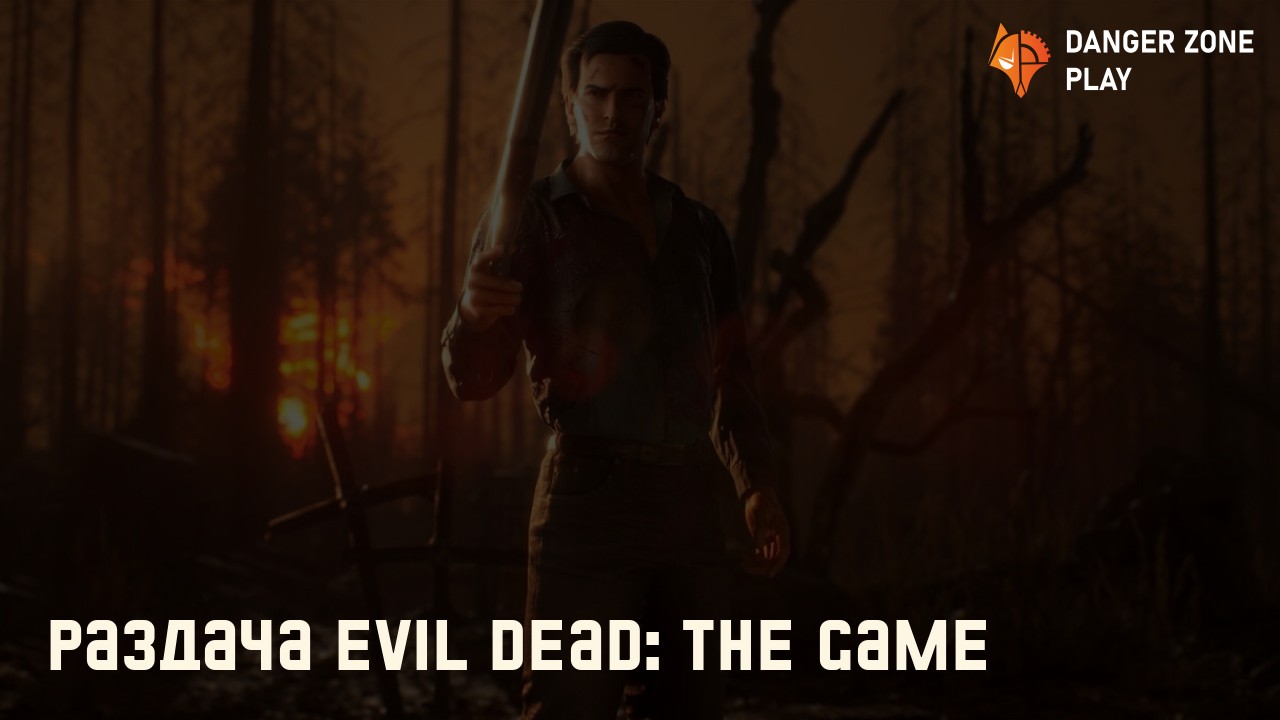 Раздача Evil Dead: The Game: Фото