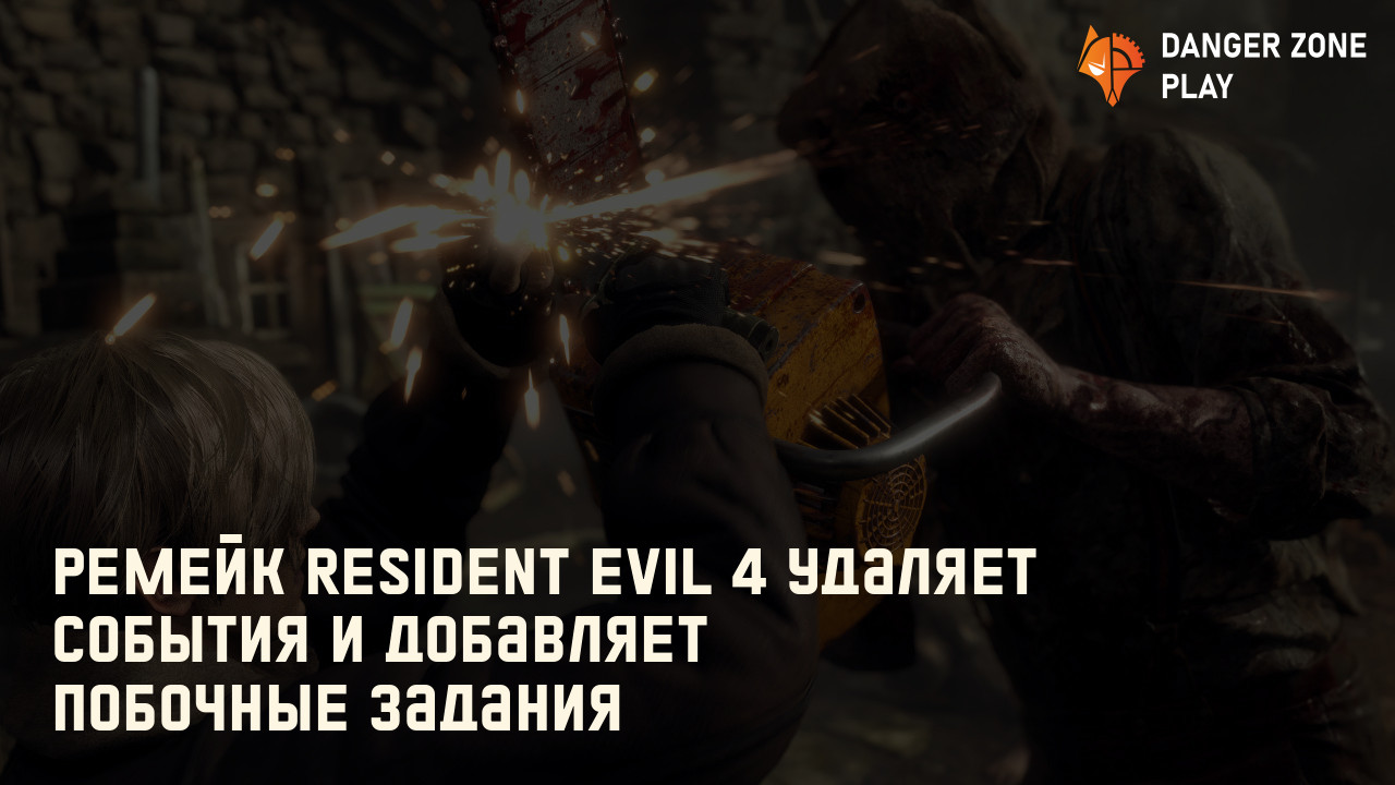 Ремейк Resident Evil 4 удаляет события и добавляет побочные задания: Фото