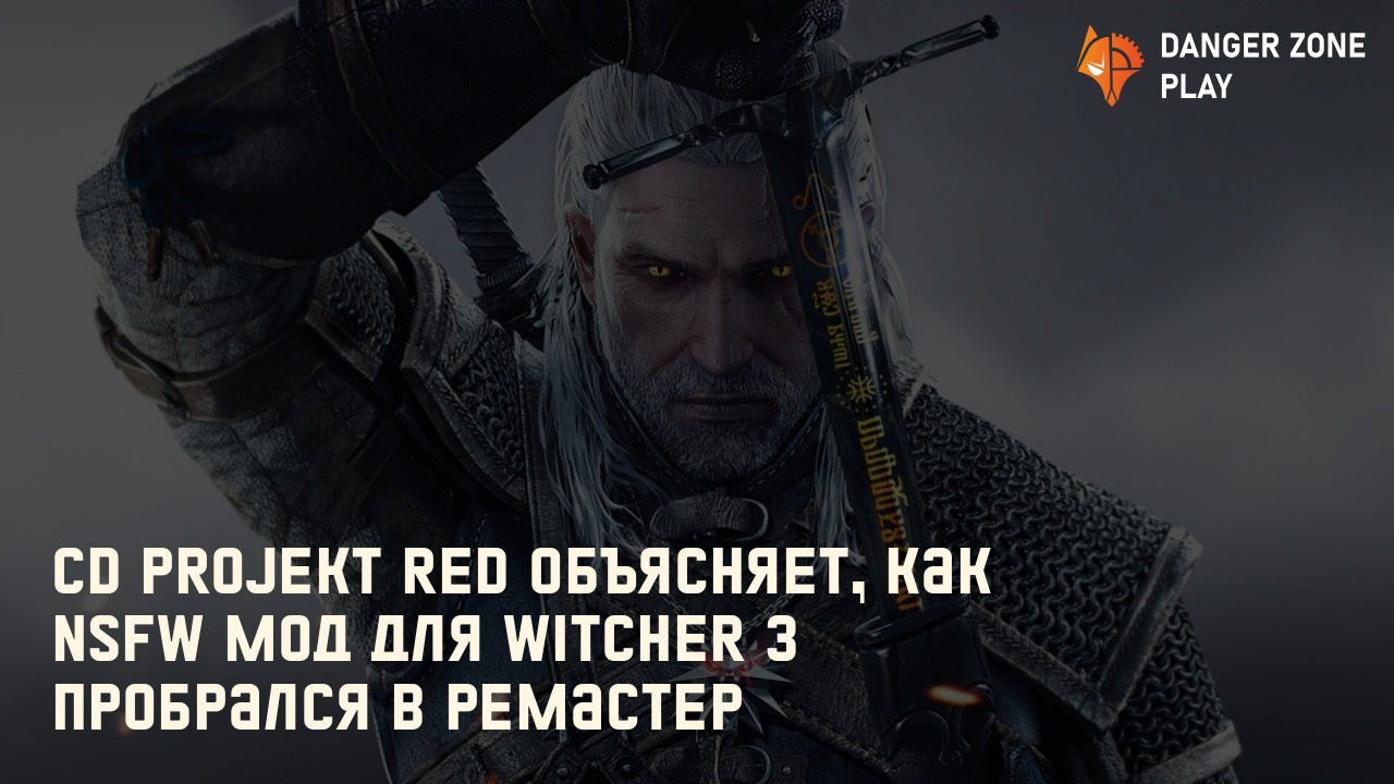 CD Projekt Red объясняет, как NSFW мод для Witcher 3 пробрался в ремастер: Фото