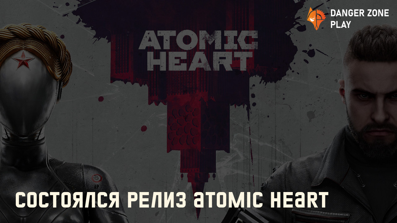 Состоялся релиз Atomic Heart: Фото
