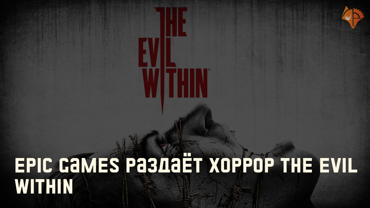 Epic Games раздаёт хоррор The Evil Within: Фото