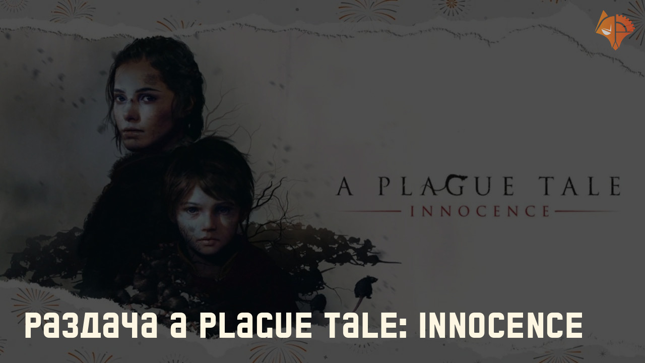 Раздача A Plague Tale: Innocence: Фото